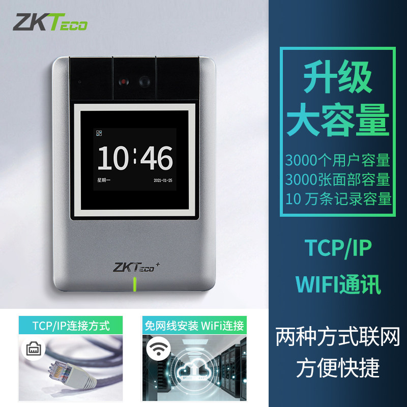 zkteco人脸面部识别打卡机云门禁机 zkteco考勤门禁