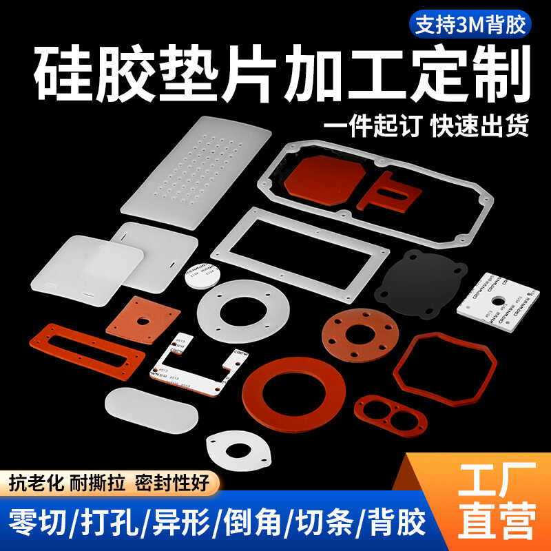 食品级硅胶垫片防静电CR氯丁腈三元乙丙全氟橡胶圈30度液体矽胶板 - 图0