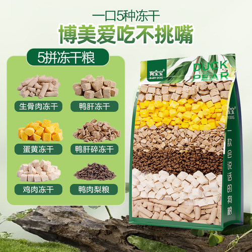 狗宝宝博美专用鸭肉梨泪痕狗粮官方正品旗舰店白色去幼犬小型犬粮 - 图2