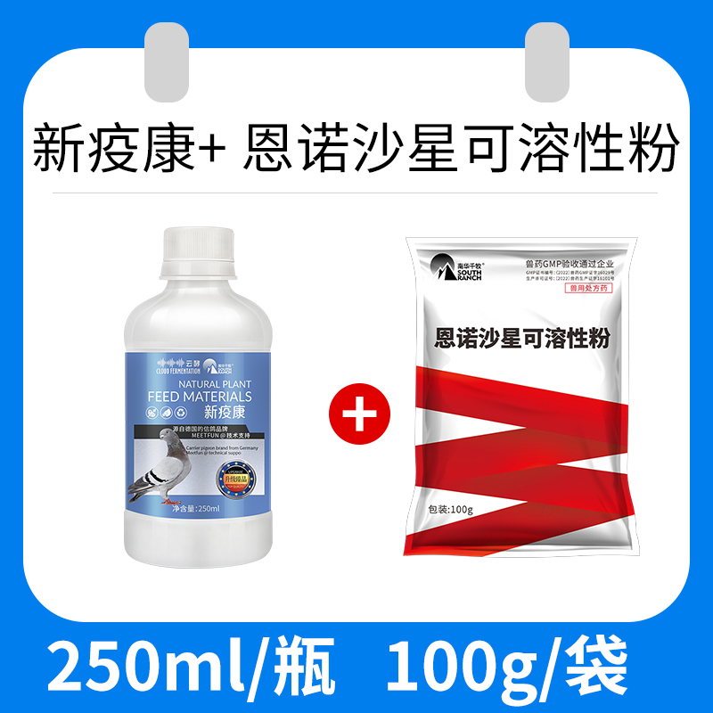 新疫康赛信鸽水绿便鸽子恩诺沙星粉可溶性粉赛鸽信鸽非鸽药新疫康 - 图0