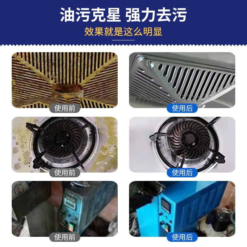  渔水瑶油污清洁剂