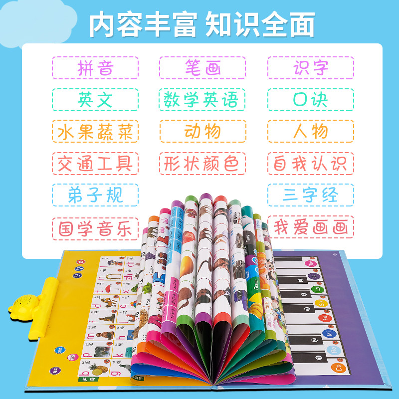 充电有声挂图宝宝拼音字母早教机 勤创母婴玩具挂图/认知卡