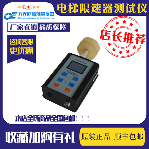 OXJ-G电梯限速器测试仪 便携款接触式电气机械动作校验仪校准评审 - 图0
