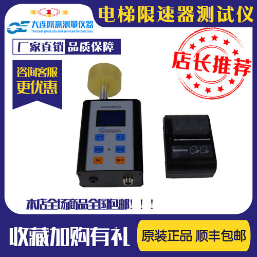 OXJ-G电梯限速器测试仪 便携款接触式电气机械动作校验仪校准评审 - 图2