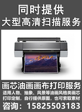 爱普生艺术微喷高清定制不褪色