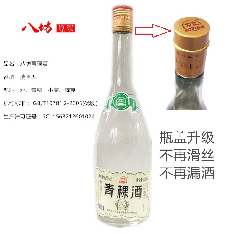 八坊原浆青稞酒42/52度清香高度光瓶白酒500ml青海互助特产纯粮造