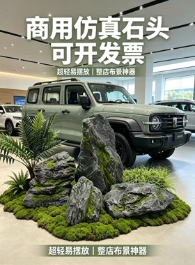 泡沫仿真石头 汽车展厅造景 橱窗美陈道具户外景观装饰摆件假石头