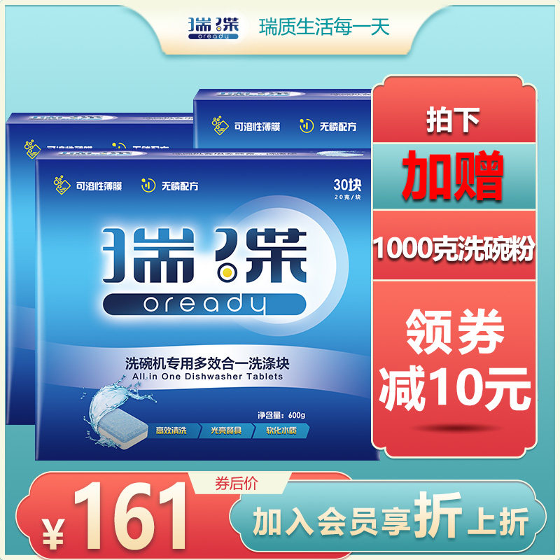 瑞碟洗碗块洗碗机专用洗涤块30片* 瑞碟洗碗机用洗涤剂