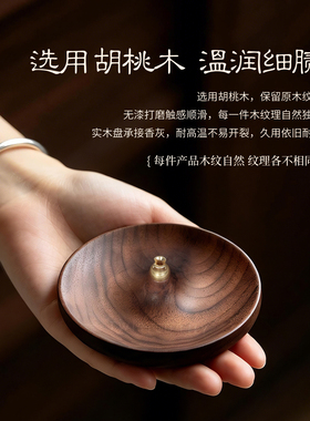 【圆盘双承】胡桃木线香盘香香插