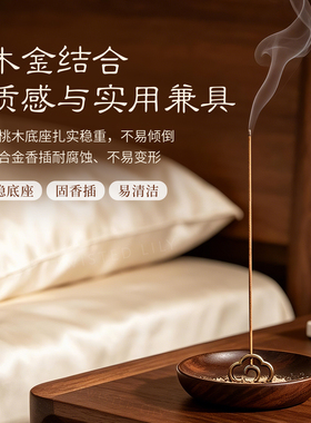 【吉祥如意】祥云胡桃木线香香插