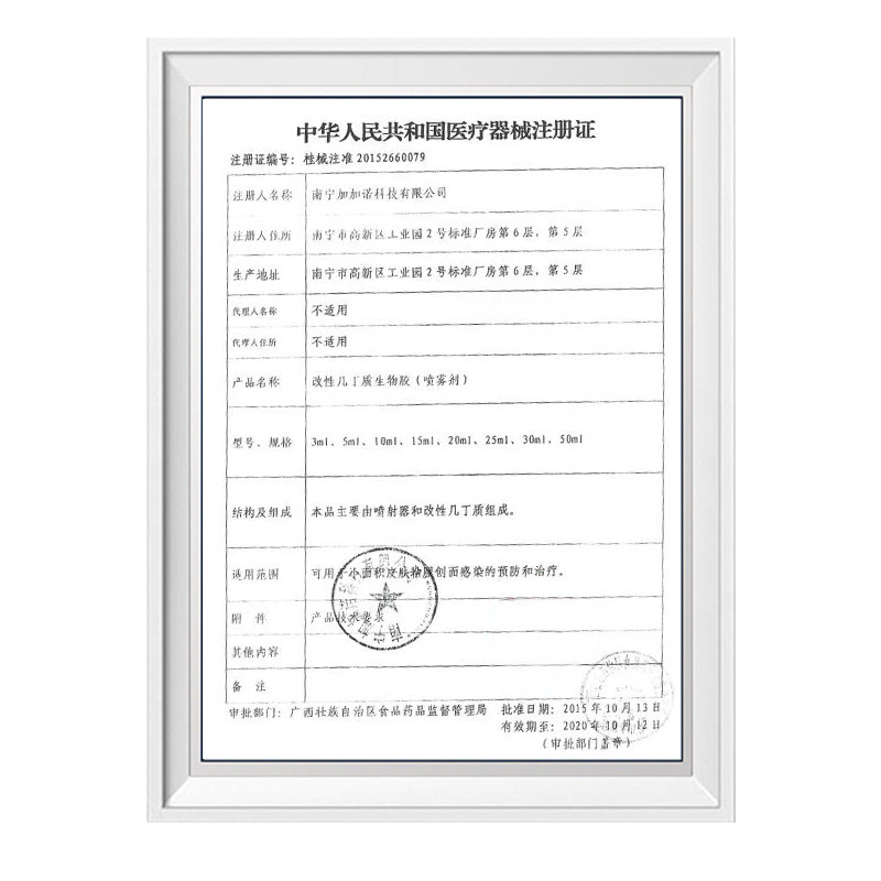 令皮欣改性几丁质生物胶喷雾剂包皮 令皮欣药箱（器械）