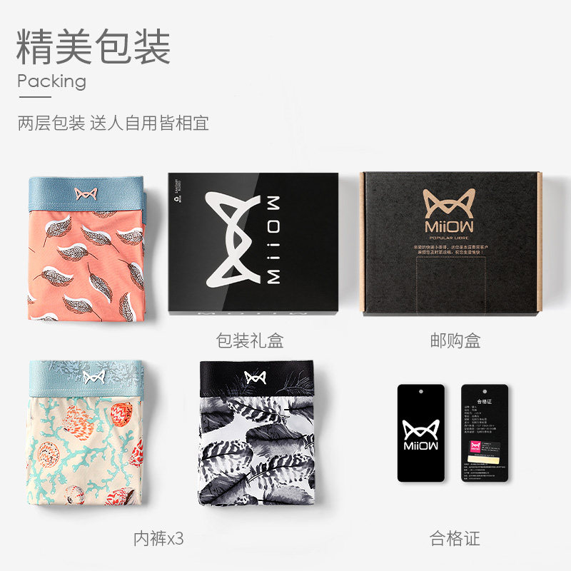 猫人男士冰丝无痕透气夏季骚平角裤 猫人臻铭内裤