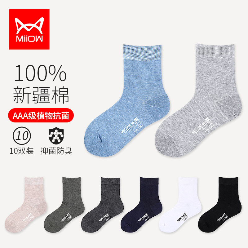 猫人男士四季薄款抗菌纯棉全棉男袜 猫人臻铭短袜/打底袜/丝袜/美腿袜