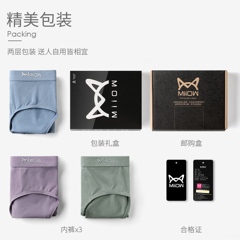 猫人男士三角纯棉抗菌薄款短裤 猫人臻铭内裤