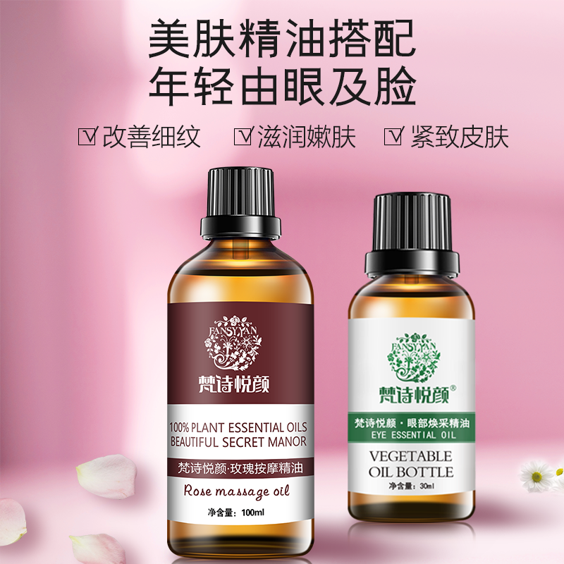 玫瑰面部按摩精油眼部专用刮痧脸部拨筋刮痧专用黑眼圈眼袋保湿去