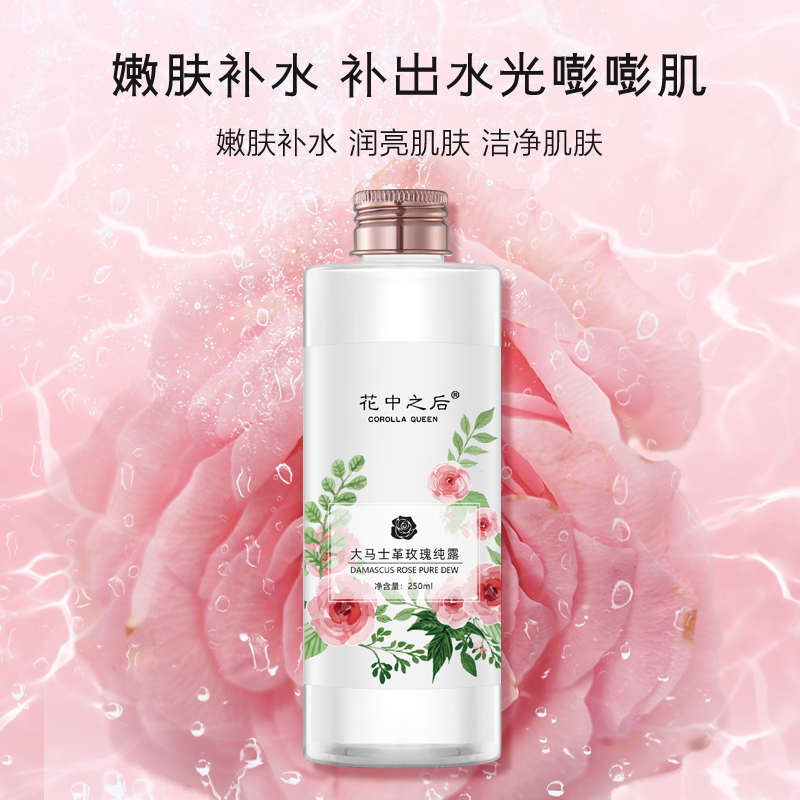 花中之后大马士革玫瑰纯露官网花水 梵诗悦颜纯露/花水