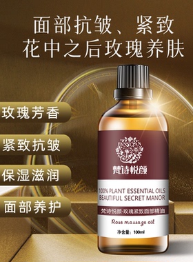 玫瑰面部精油抗皱紧致月销过万