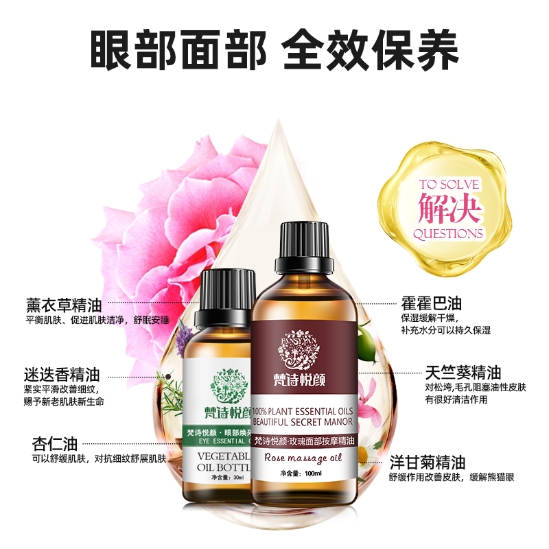 玫瑰面部按摩提拉紧致黑眼圈去精油 梵诗悦颜单方精油