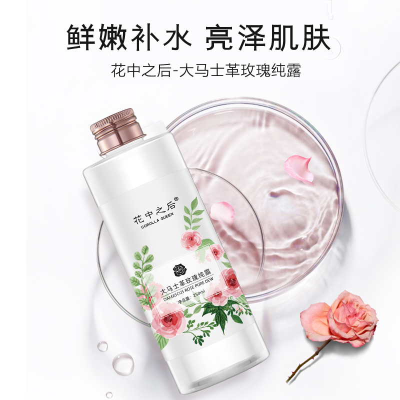 花中之后大马士革玫瑰纯露官网花水 梵诗悦颜纯露/花水
