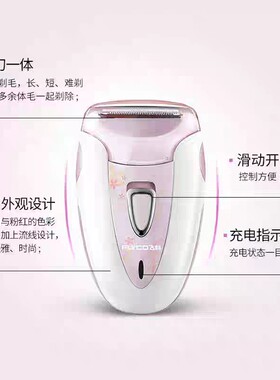 飞科FS7209/7208女士剃毛器私处毛毛修剪刀刮阴毛男女通用剃毛刀