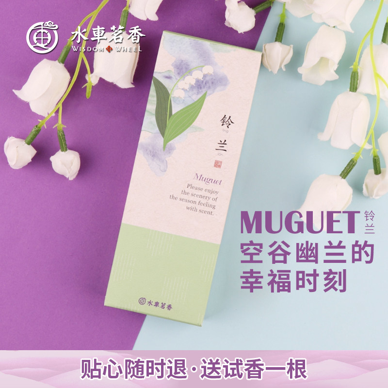 水车茗香天然室内家用水蜜桃香檀香 水车茗香香熏香料