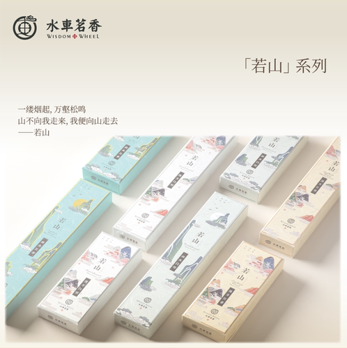 水车茗香若山线香天然沉香家用檀香持久留香家庭香薰物料室内盘香 - 图2