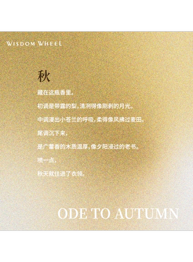 WISDOMWHEEL秋颂香水