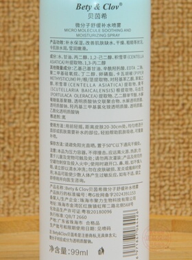 贝茵希微分子舒缓补水喷雾改善肌肤缺水干燥粗糙 补水保湿嫩滑