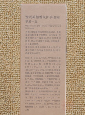贝茵希滢润凝脂香氛护手油霜80g挚爱一生改善肌肤干枯粗糙锁水保