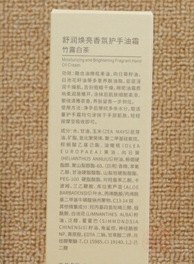 贝茵希舒润焕亮香氛护手油霜80g竹露白茶细腻柔滑浸润肌肤告别粗
