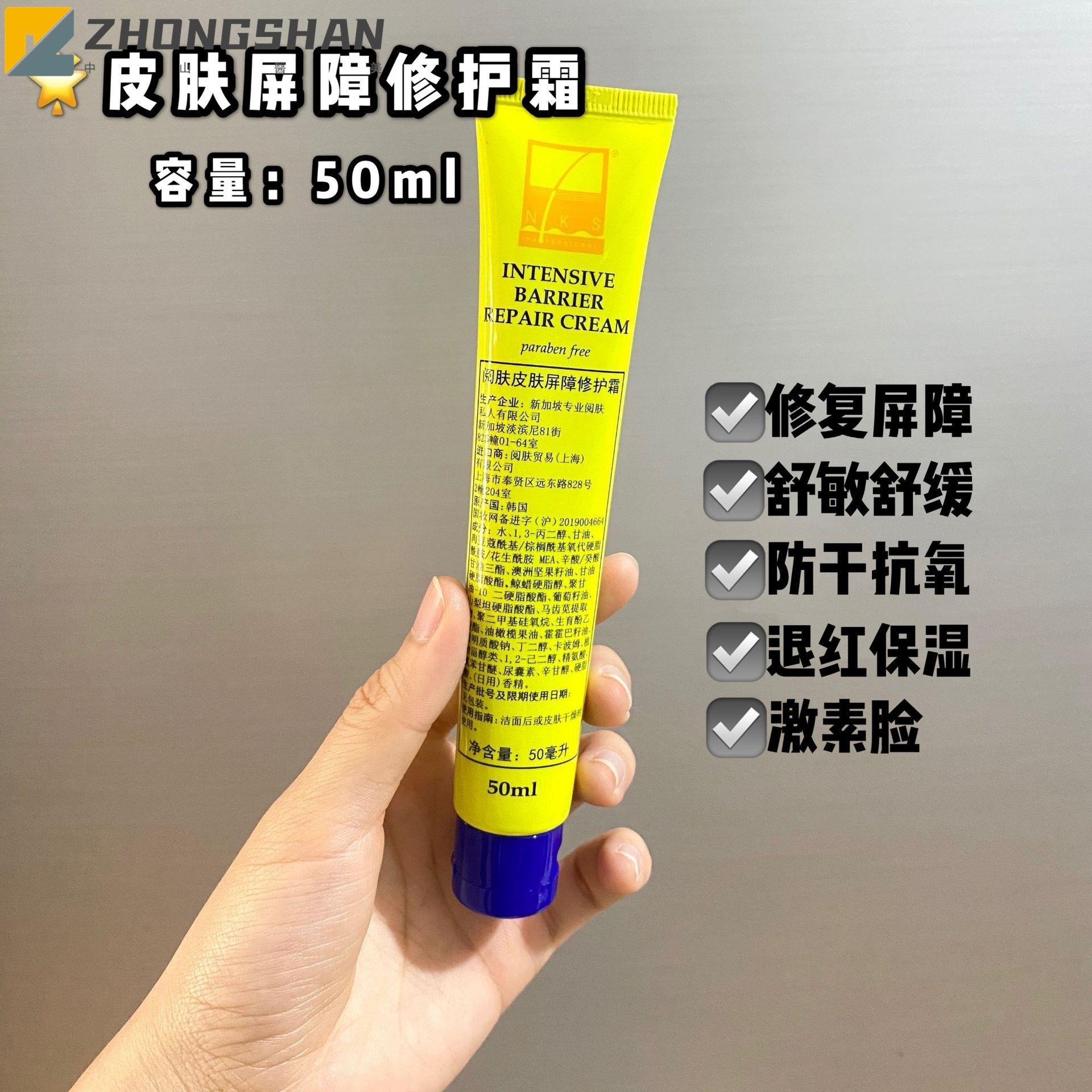 阅肤皮肤屏障修复霜 修护敏感肌激素脸泛红痘痘肌角质层保湿面霜