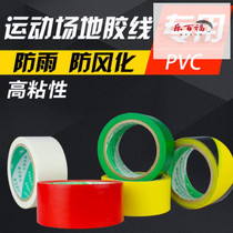 Badminton Court Ground Wire Drawing Line Stickup Volleyball Court Diy Sign Line Outdoor Basketball Court Arrangement Red Factory Ground Glue