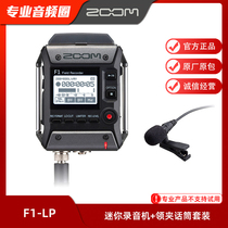 ZOOM F1-LP outdoor field Mini small recorder with collar clip microphone chest microphone interview video