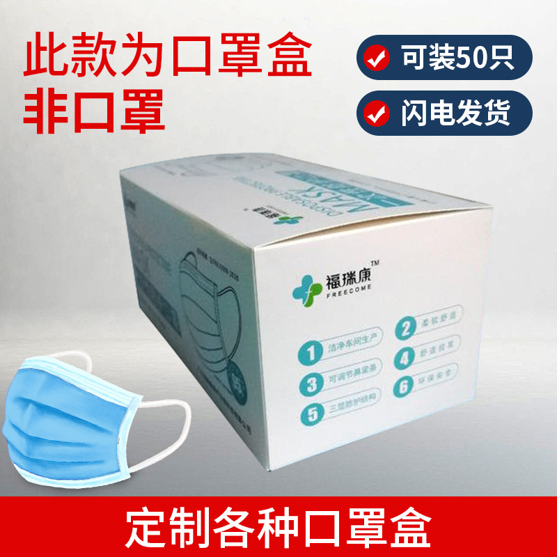 定制口罩纸盒包装盒 礼盒一次性盒子设计定做印刷logo白卡盒订制 - 图0