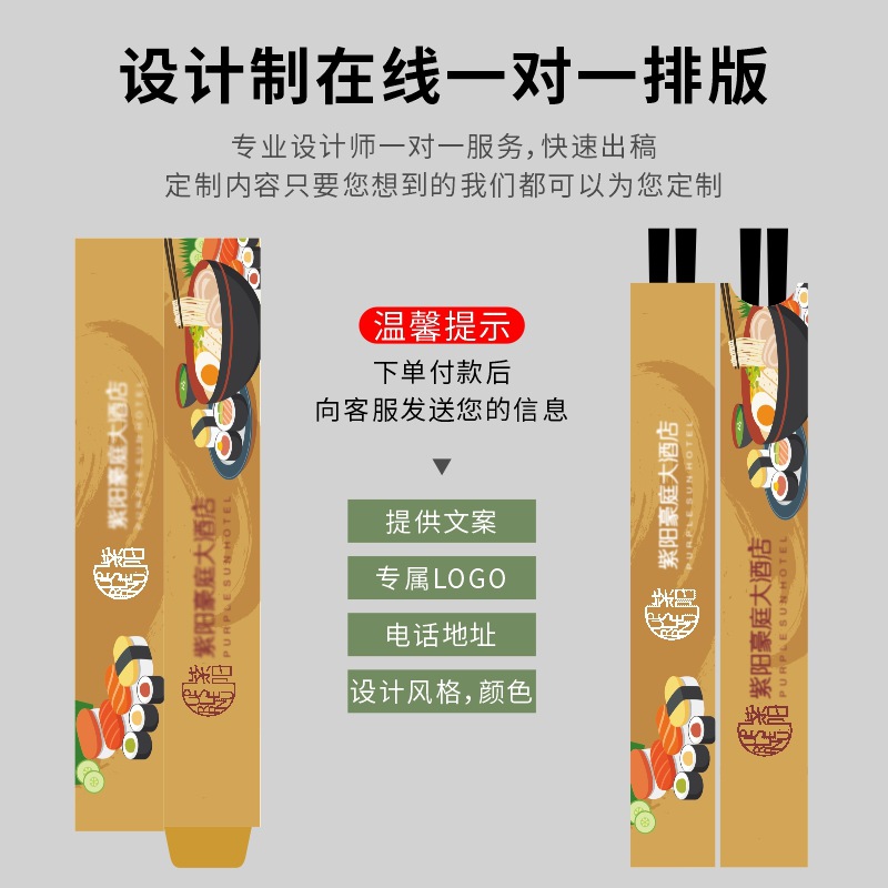 定制一次性筷子套酒店餐饮食品级筷套印刷logo定做专用纸质筷子袋-图2