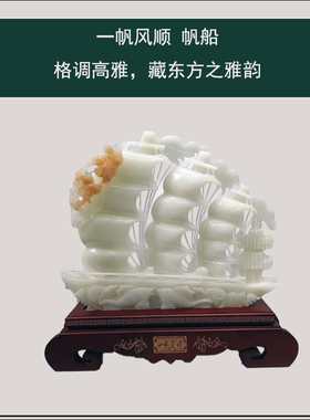 特大一帆风顺玉石帆船摆件实木底座家居客厅装饰品公司开业礼物