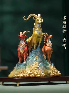 三羊摆件家居客厅玄关办公室装饰