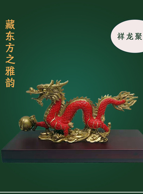 祥龙献瑞龙铜摆件高档装饰摆件