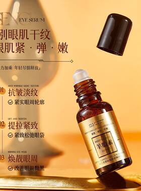Anti wrinkle light line firming eye essence羊胎素眼部精华液