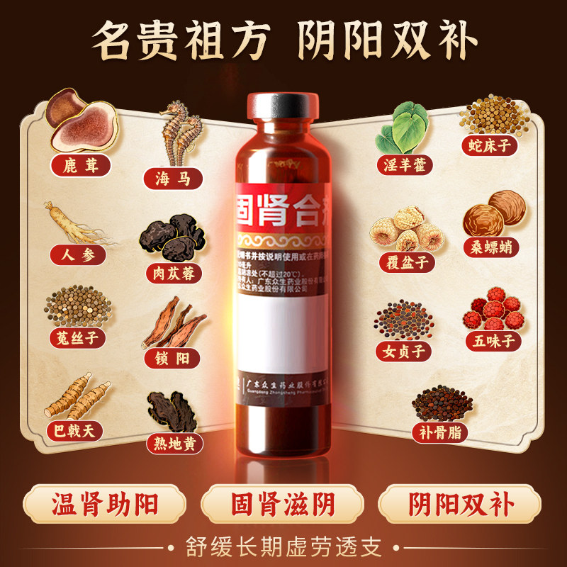 众生固肾合剂正品肾阳虚补肾夜尿频精神不振畏寒怕冷官方旗舰店