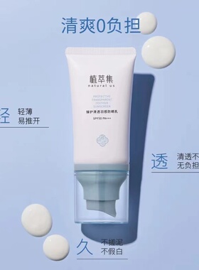 植萃集臻护清羽感防晒乳SPF50PA+++物化合一防紫外线UV防晒霜乳