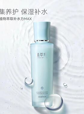 植萃集水肌凝翠锁水保湿乳清爽