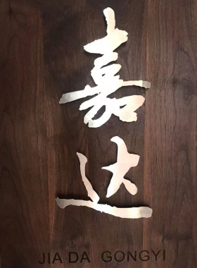 木福建质朴凹雕胡桃质感招牌高档