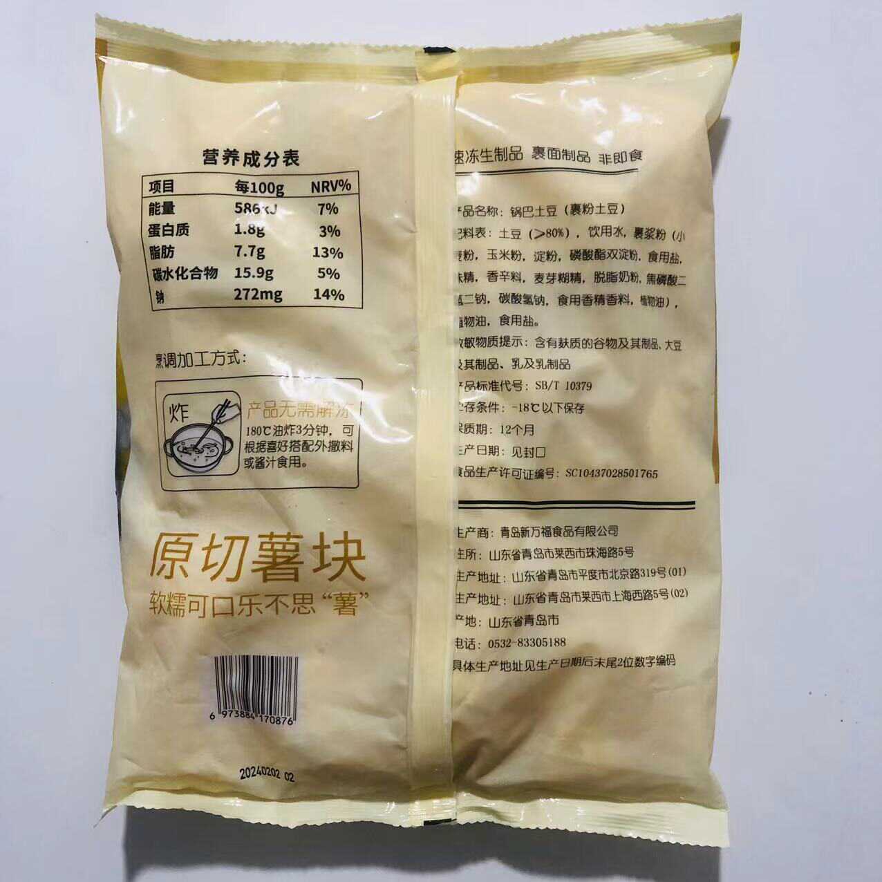 三统万福锅巴土豆裹粉土豆块特色小吃1kg*10包冷冻商用油炸小吃 - 图0