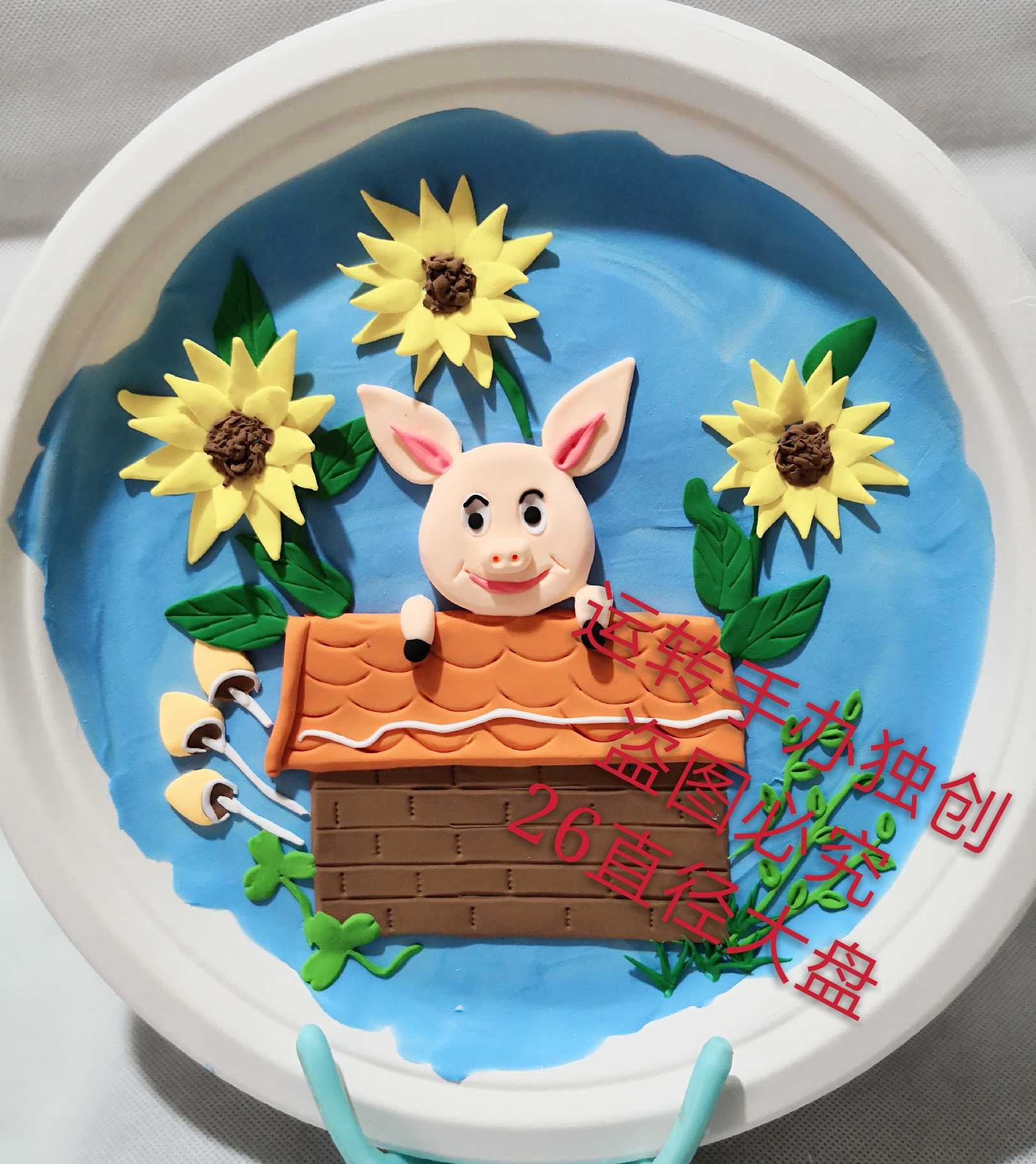 黏土立体盘子画动物篇超轻粘 土成品彩泥作品亲子太空泥来图定做