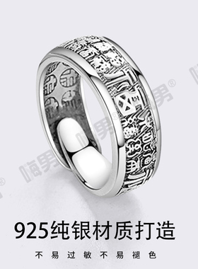 男士925纯银福字民族风活口戒指