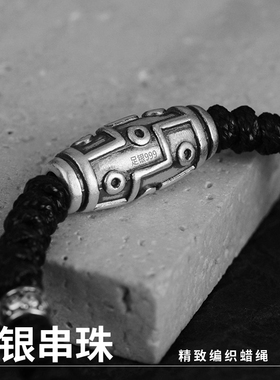 男士999足银天珠民族风编织手链
