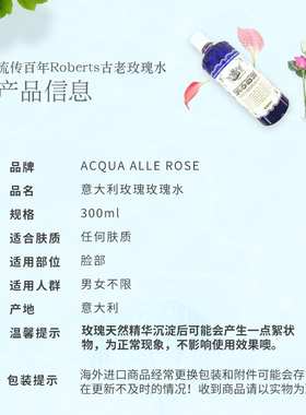 意大利艾可玫玫瑰爽肤水纯露湿敷