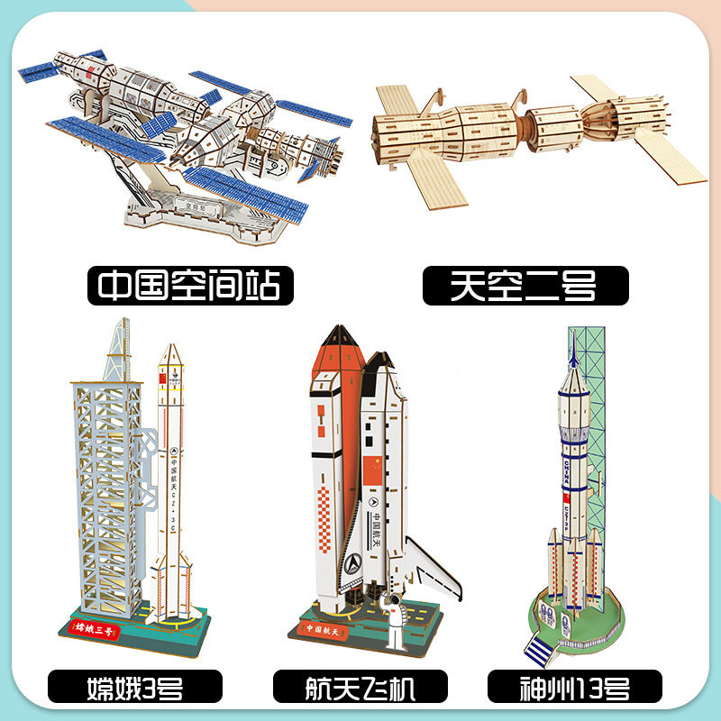 航空航天科技手工木质3d立体拼图模型空间站北斗卫星儿童玩具,淘宝优惠券,粉丝福利购,淘宝优惠卷