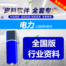 DL T 5210 1-2021 Power Engineering Information Software Photovoltaic Wind Power Generation Gas Installation Garage Dog